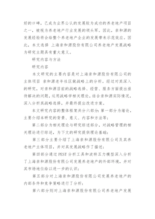 中文系毕业论文的开题报告.docx