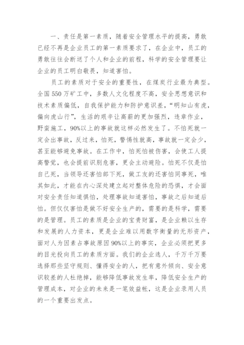 2024年安全管理工作心得体会.docx
