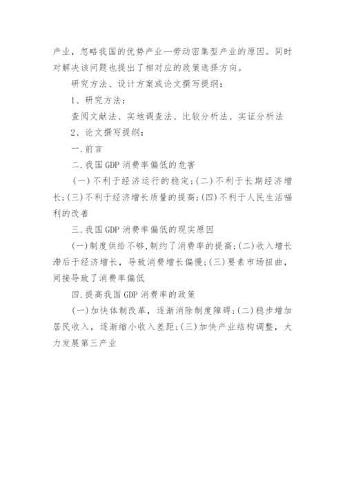 论文开题报告格式编辑精选.docx