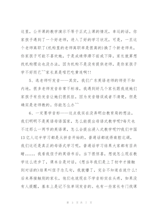 小学生英语学习心得3篇.docx