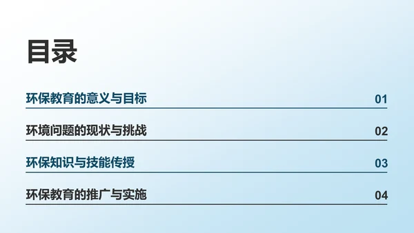蓝色商务风环保教育PPT模板