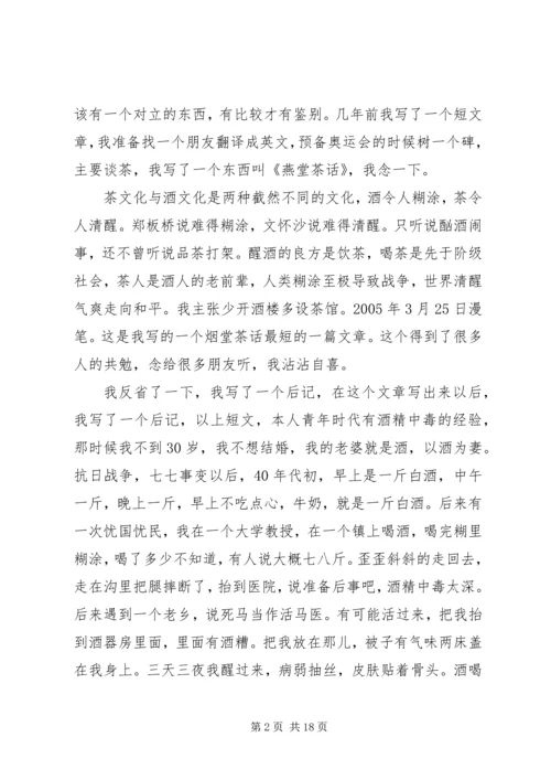 茶文化与茶健康心得 (4).docx