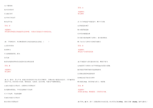 2022年10月江苏省人民医院公开招聘200名工作人员一历年高频考点试题含答案解析