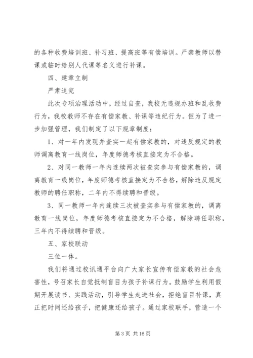 有偿补课办班的自查报告.docx