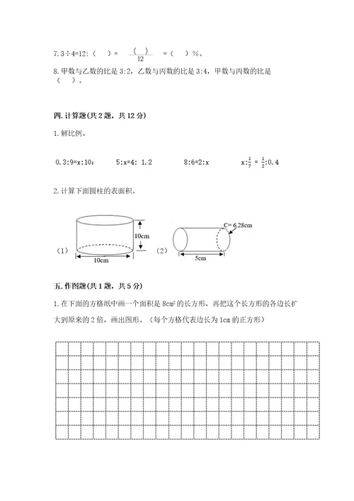 小学升初中数学试卷苏教版（考点梳理）