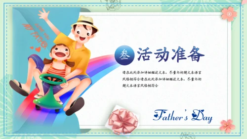 父亲节活动策划推广通用PPT模板