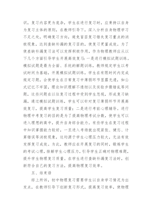 学生物理小论文.docx