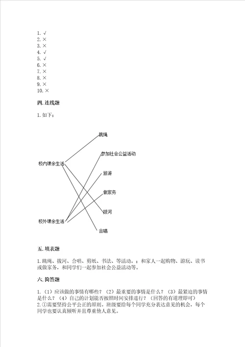 2022部编版五年级上册道德与法治期中测试卷【实验班】