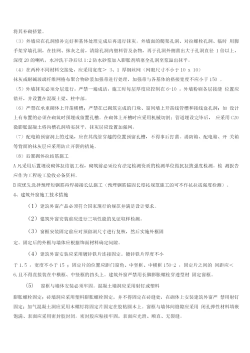 防治质量通病专项施工方案.docx