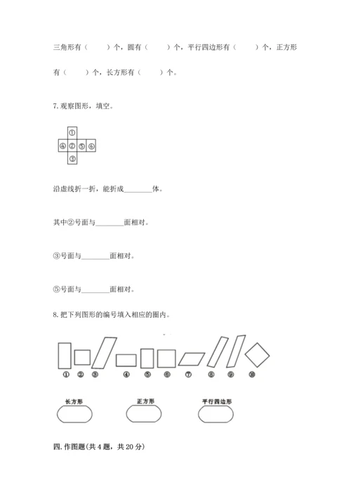 苏教版一年级下册数学第二单元 认识图形（二） 测试卷及精品答案.docx