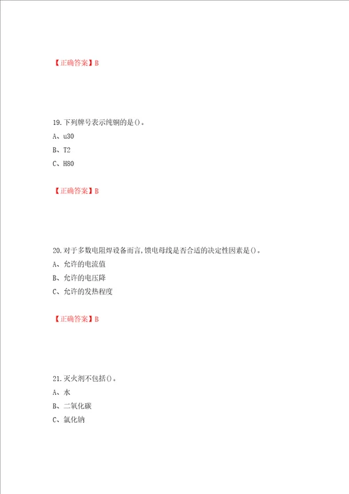 压力焊作业安全生产考试试题模拟训练含答案第16次