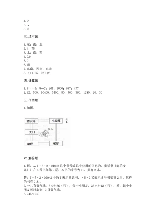 人教版三年级下册数学期中测试卷及参考答案【培优a卷】.docx