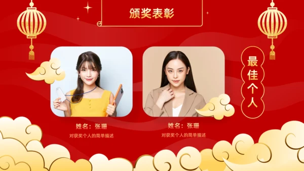 年会春节风公司年终誓师表彰大会通用PPT模板