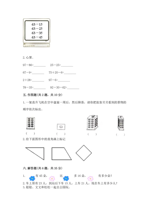 人教版二年级上册数学期末测试卷附答案【突破训练】.docx