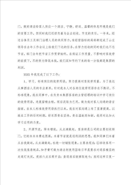 酒店员工年终的个人工作总结