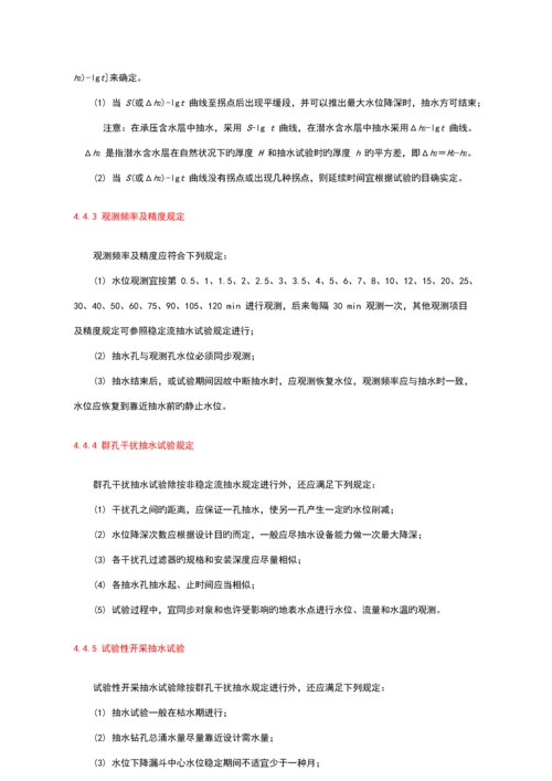 抽水试验规范方法及计算公式.docx