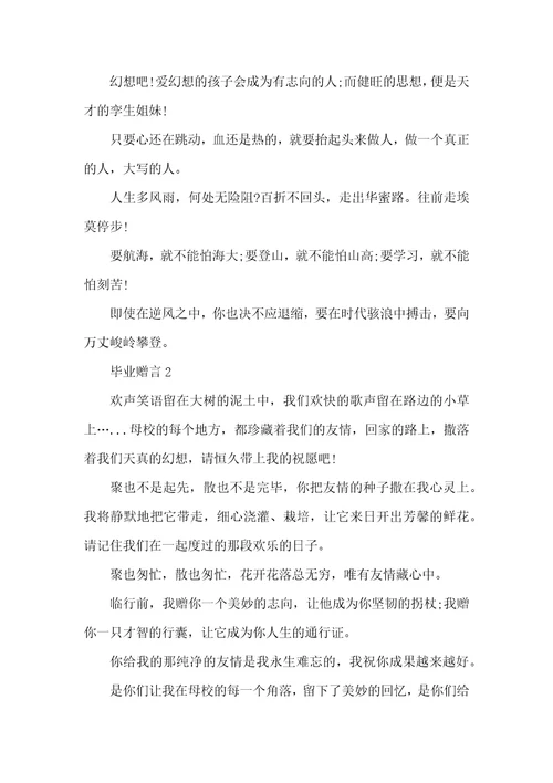 毕业赠言给中专同学