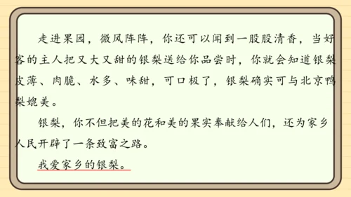 统编版语文二年级上册主题八  走进乡村 阅读与写作指导课件