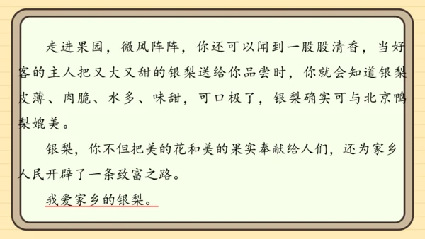 统编版语文二年级上册主题八  走进乡村 阅读与写作指导课件