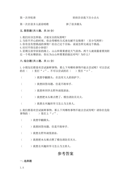 小学二年级下册道德与法治期中测试卷及答案（典优）.docx