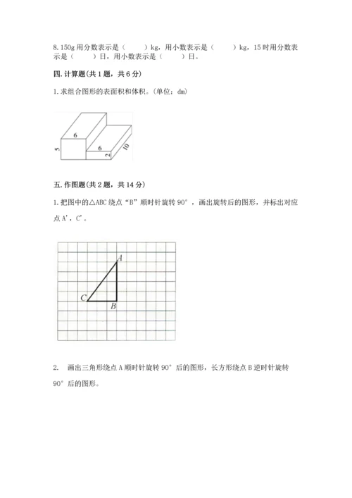 人教版五年级下册数学期末测试卷附参考答案【实用】.docx