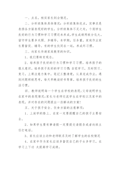 学校会议纪要范文.docx