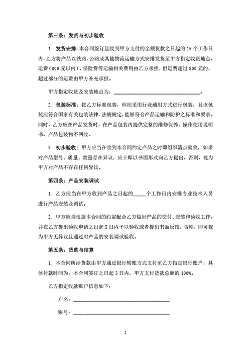 机器销售合同