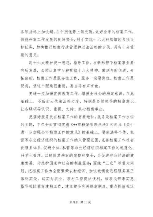 档案局业务处某年工作总结XX年计划 (3).docx