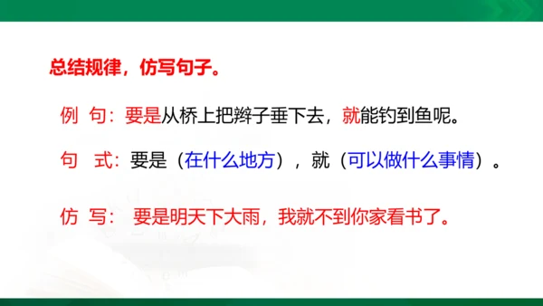 部编版三下语文第五单元第16课小真的长头发课件