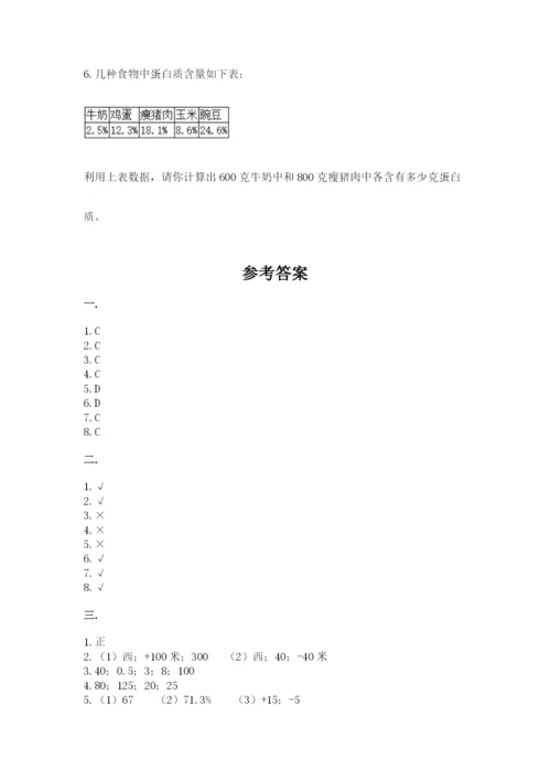 冀教版小升初数学模拟试题【培优a卷】.docx