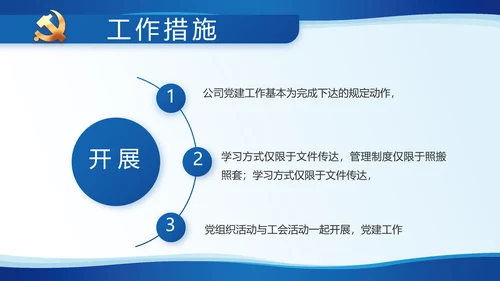 蓝色简约党建党支部工作专题PPT党课