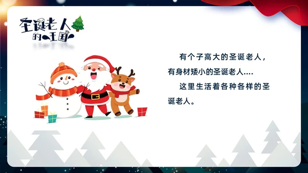 卡通插画风剪纸风圣诞老人的王国ppt圣诞节