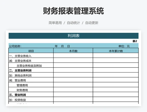 财务报表管理系统