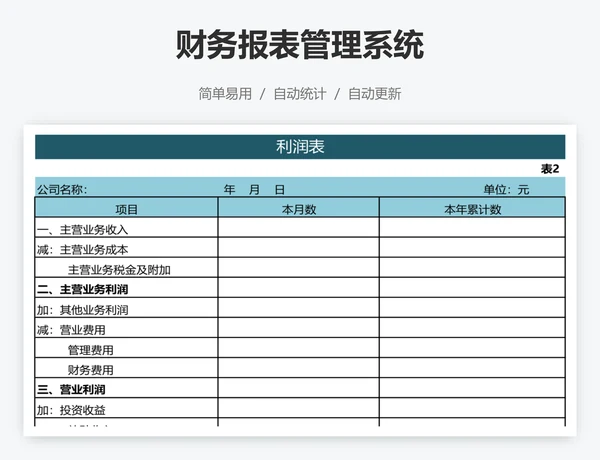 财务报表管理系统