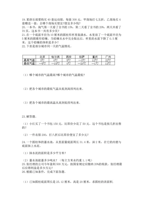 小升初数学应用题50道（有一套）.docx