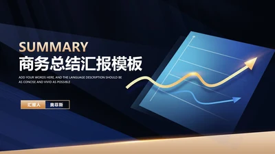 商务风商务数据总结汇报PPT模板