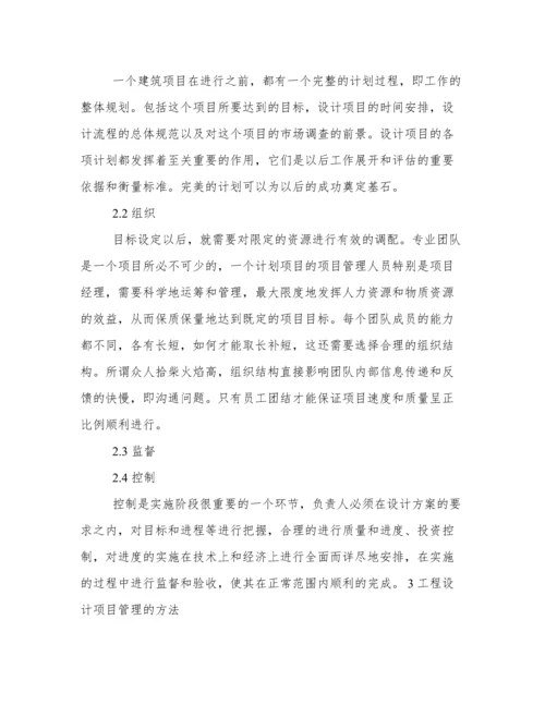 工程项目论文.docx