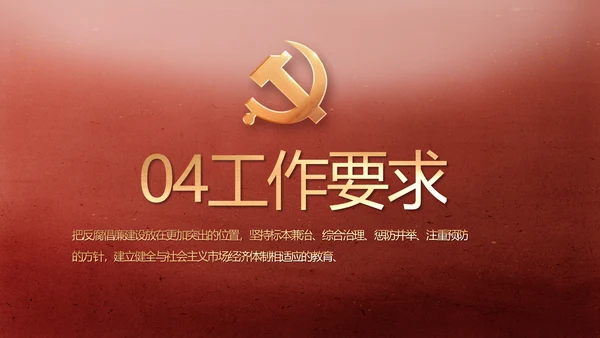 纪检监察党风廉政建设教育动态PPT