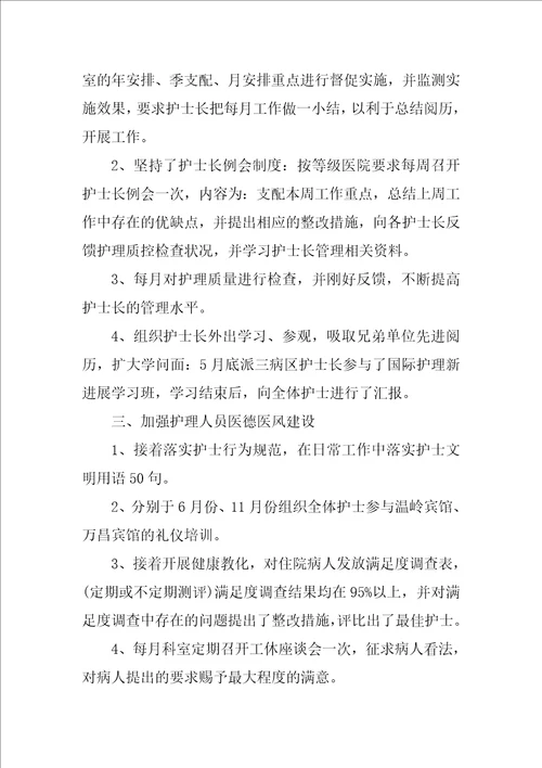 有关护理年终工作总结汇编7篇