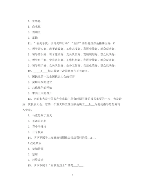 2023年党史知识竞赛题库及答案大全.docx