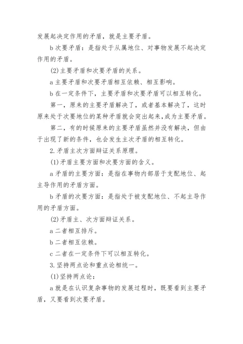 高中政治教案教学设计.docx