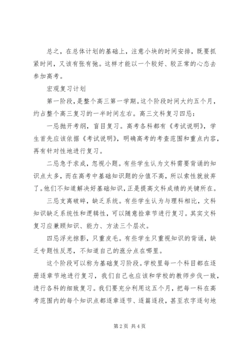 状元如何制订学习计划.docx