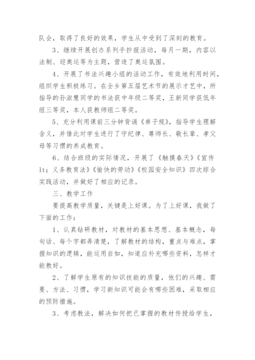 上半年科学教师工作总结.docx