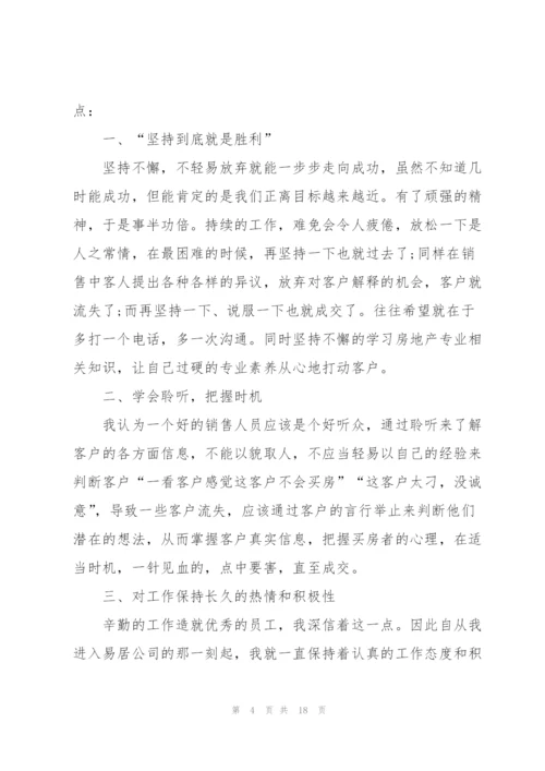 销售年终工作总结大全.docx