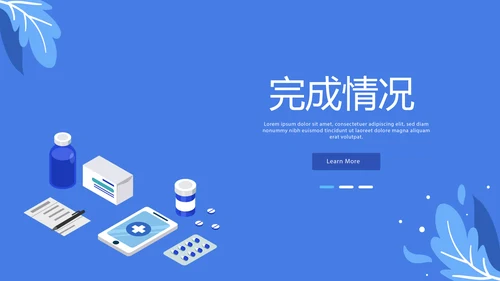 蓝色医疗院长工作总结动态PPT