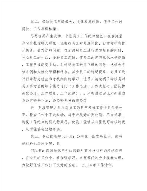 企业人员管理计划书