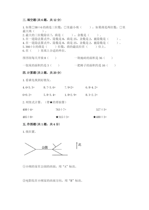 小学数学三年级下册期末测试卷带答案（研优卷）.docx