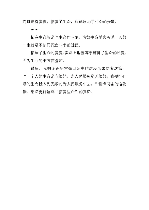 让生命之花绽放导学案