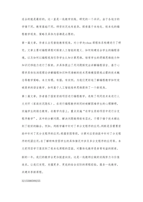 人文关怀背景下学生资助项目中的分支程序教学.docx