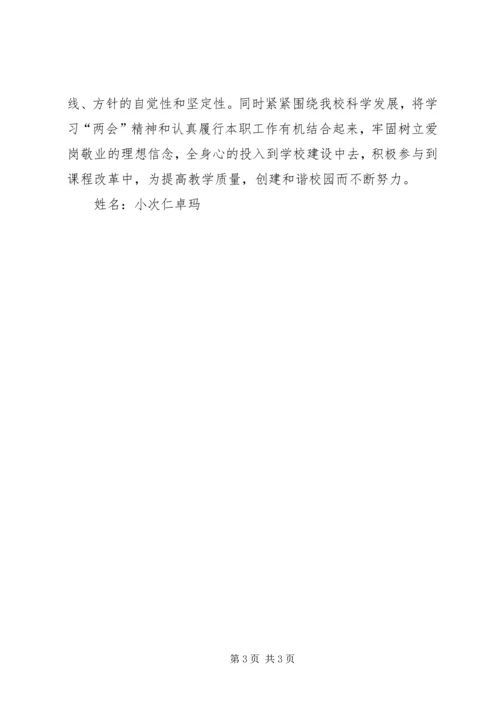 学习十一届全国人大五次会议精神心得体会 (2).docx